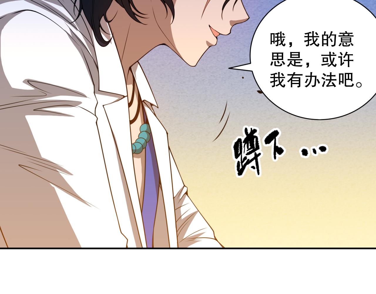 最终魂意罗格漫画,第190话神格身份1图