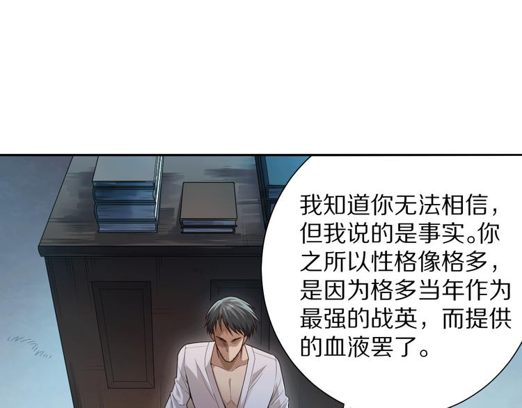 最终魂意罗格漫画,第92话 罗格身世揭晓！1图