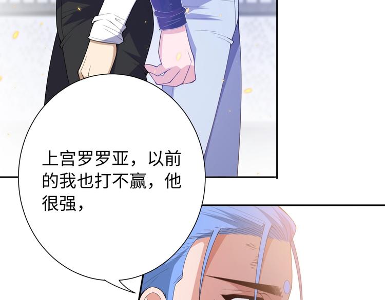 最终魂意最终之境漫画,第58话 罗格VS上宫罗罗亚2图