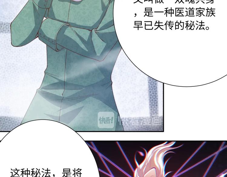 最终魂意罗格漫画,第51话 小医仆性格大变1图