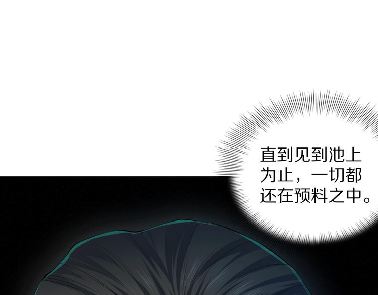 最终魂意罗格漫画,第95话 算一卦，知天命！2图