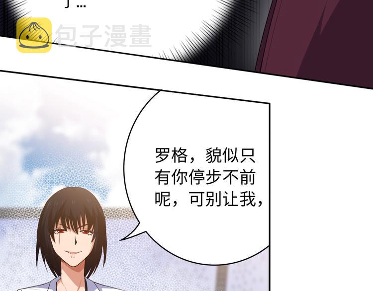 最终魂意罗格漫画,第58话 罗格VS上宫罗罗亚2图