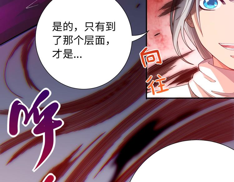 最终魂意罗格漫画,第48话 德古拉拉&amp;amp;月刃1图