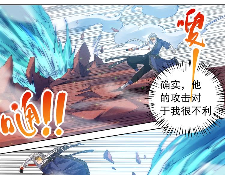 最终魂意漫画,第46话 弱点暴露！2图