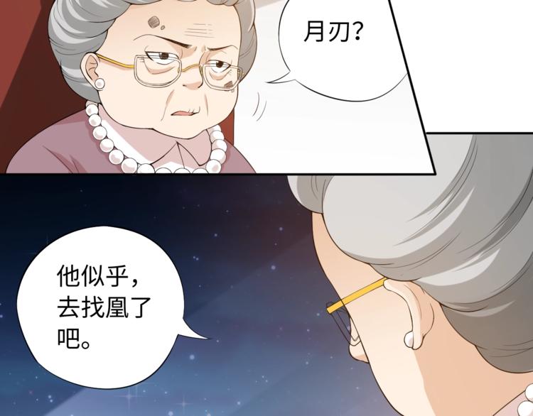 最终魂意罗格漫画,第65话 暗流涌动2图