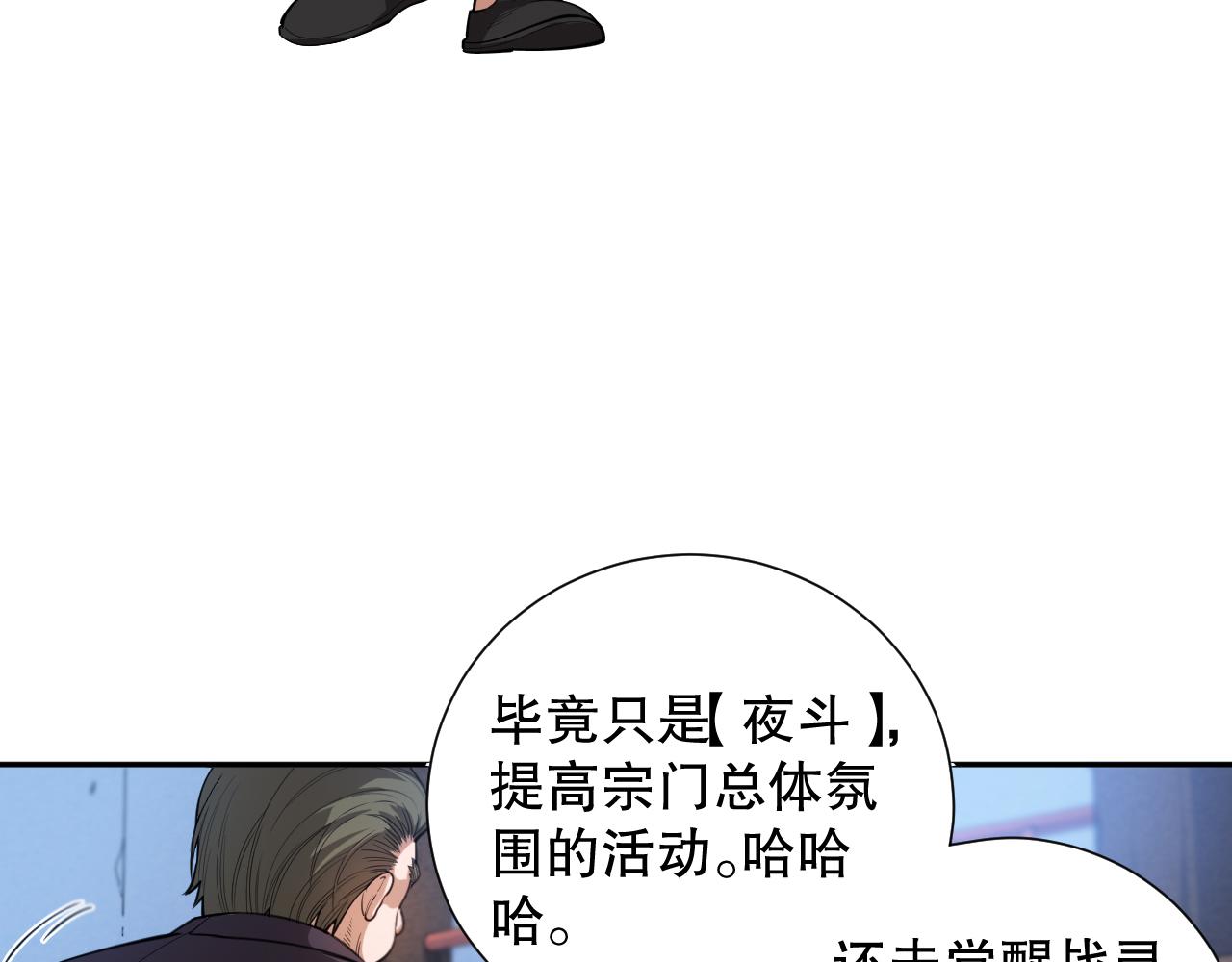 最终魂意第二季漫画漫画,第196话月刃的过去2图