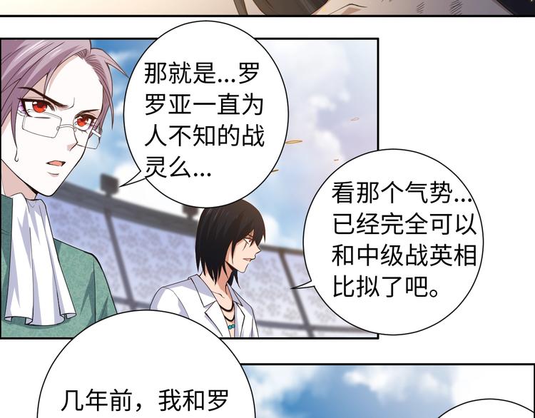 最终魂意斋王最后怎么样了漫画,第61话 罗罗亚的战灵1图