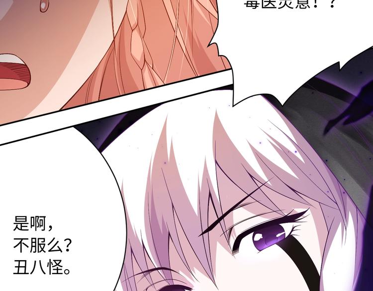 最终魂意罗格漫画,第51话 小医仆性格大变1图