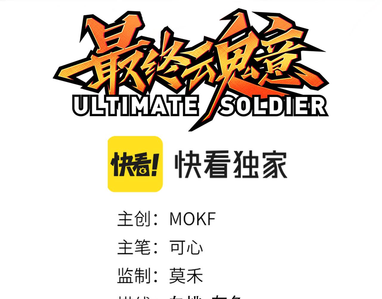最终魂意罗格漫画,第201话 寺庙外的离别2图