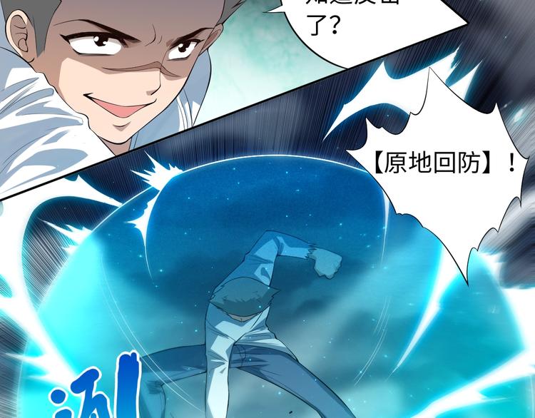 最终魂意罗格漫画,第68话 愤怒才是我的力量！1图