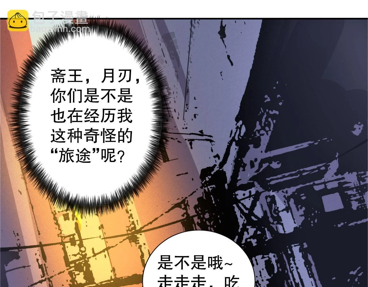 最终魂意全集免费看漫画,第217话 眼见之处1图