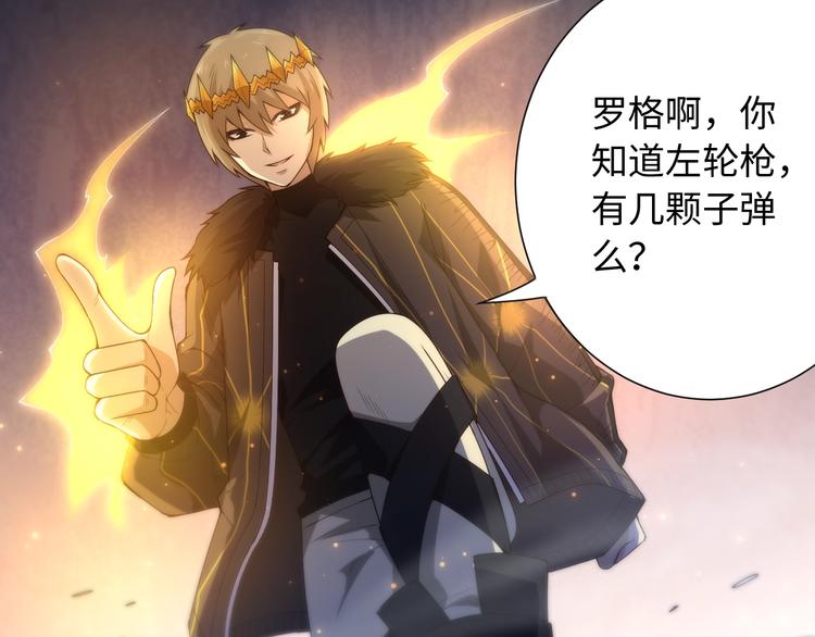 最终魂意罗格漫画,第59话 觉醒2图