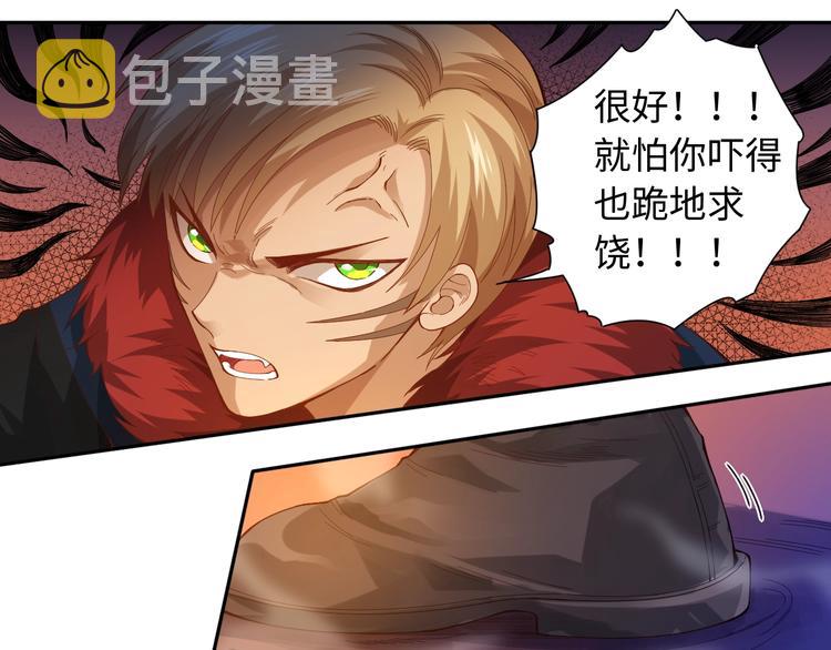 最终魂意罗格漫画,第42话 怒虎形态2图