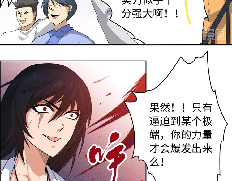 最终魂意罗格漫画,第60话 耻辱2图