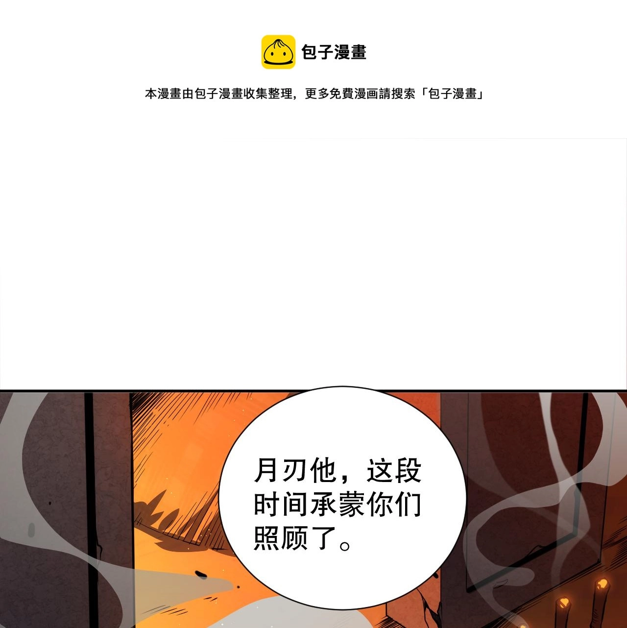 最终魂意60话免费观看漫画,第207话 月刃落幕的过去1图