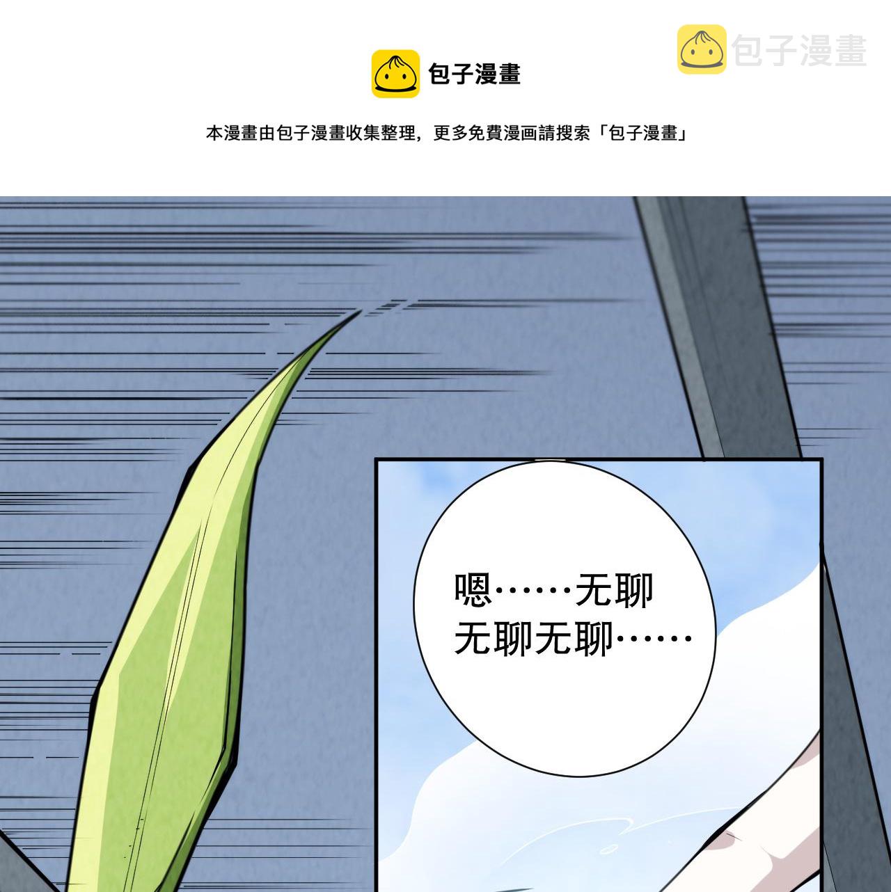 最终魂意漫画,第211话 回来的目的1图