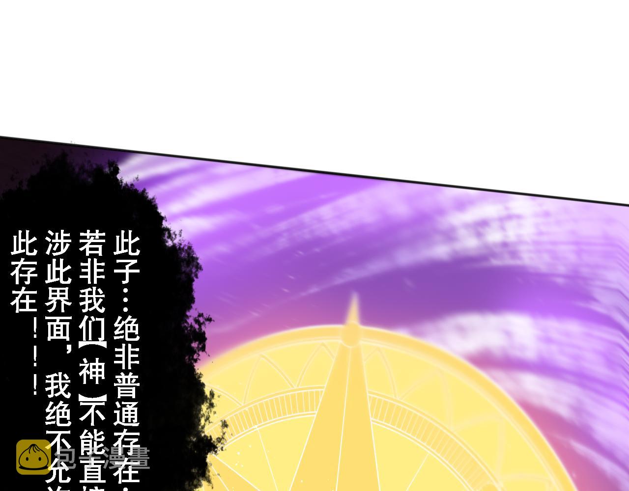最终魂意罗格漫画,第175话 神格相拒2图