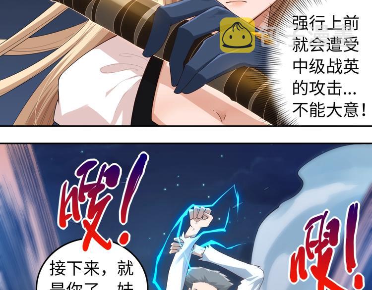 最终魂意罗格漫画,第68话 愤怒才是我的力量！2图