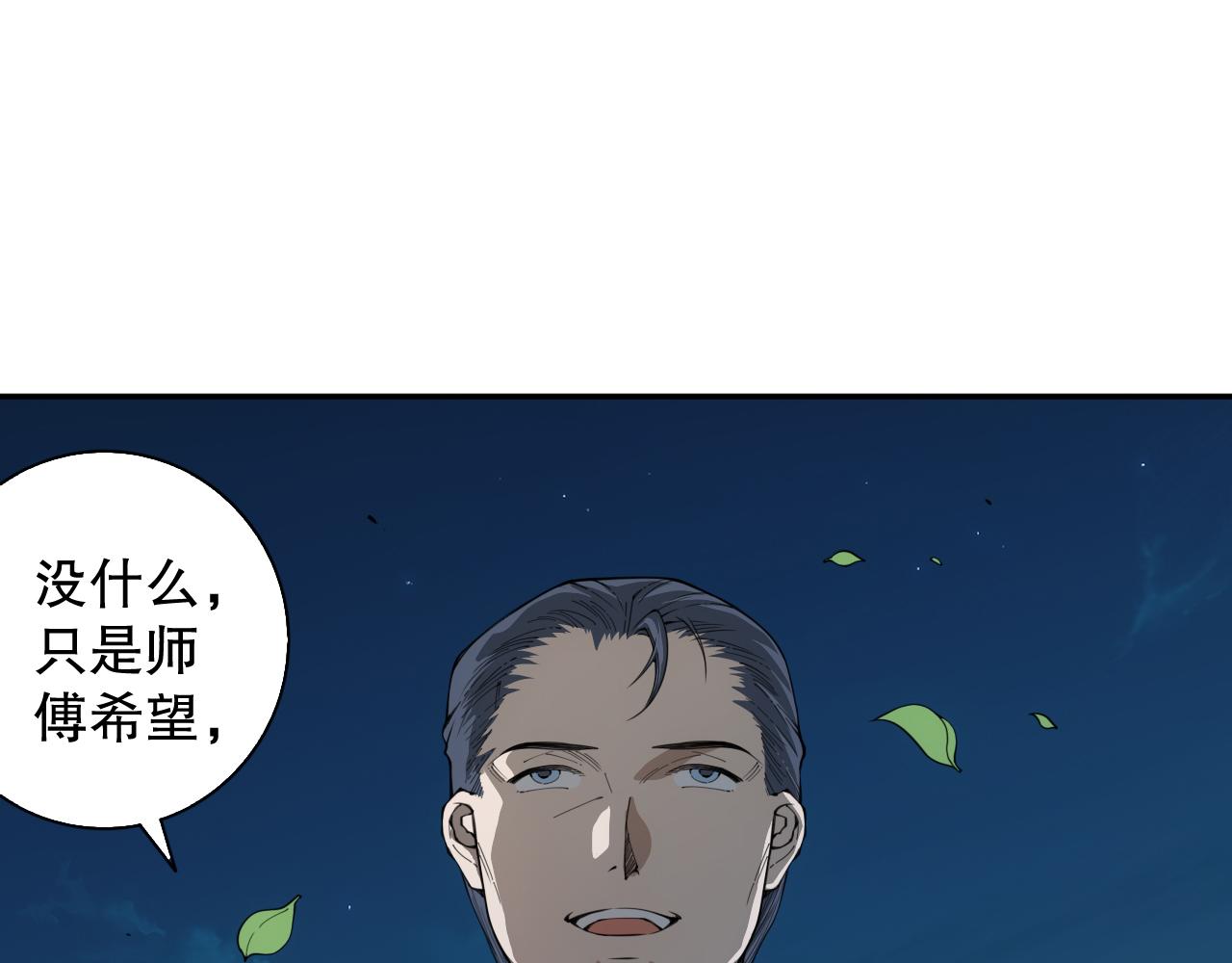 最终魂意完结了没漫画,第199话 最后的温馨1图