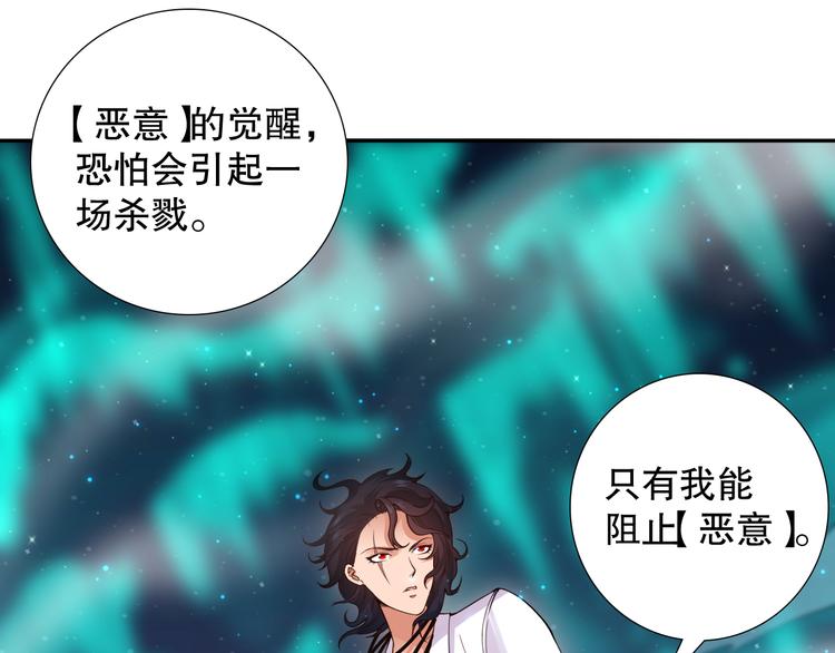 最终魂意斋王漫画,第121话 降临1图