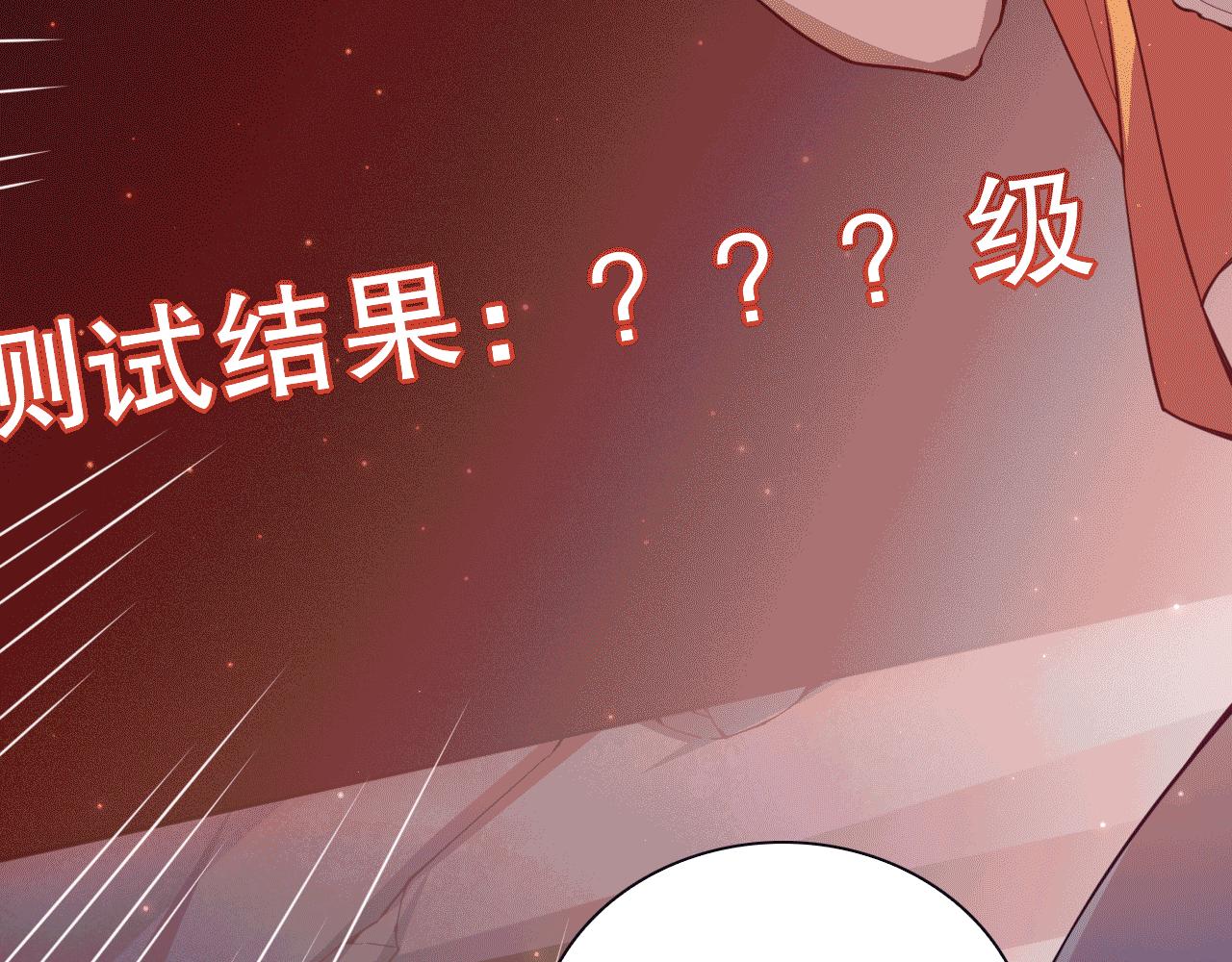 最终魂意121漫画,第154话 不可预知的等级？2图