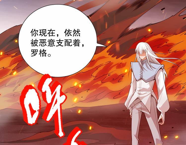 最终魂意漫画免费看下拉式漫画,第133话 罗格与斋王对决！2图