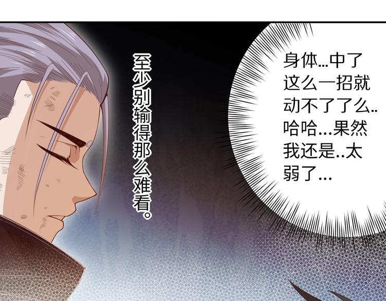 最终魂意罗格漫画,第59话 觉醒2图