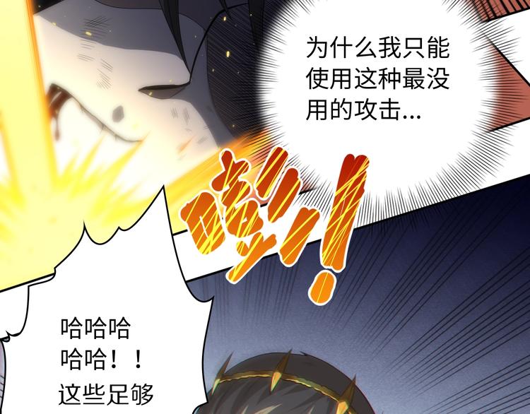最终魂意罗格漫画,第59话 觉醒2图