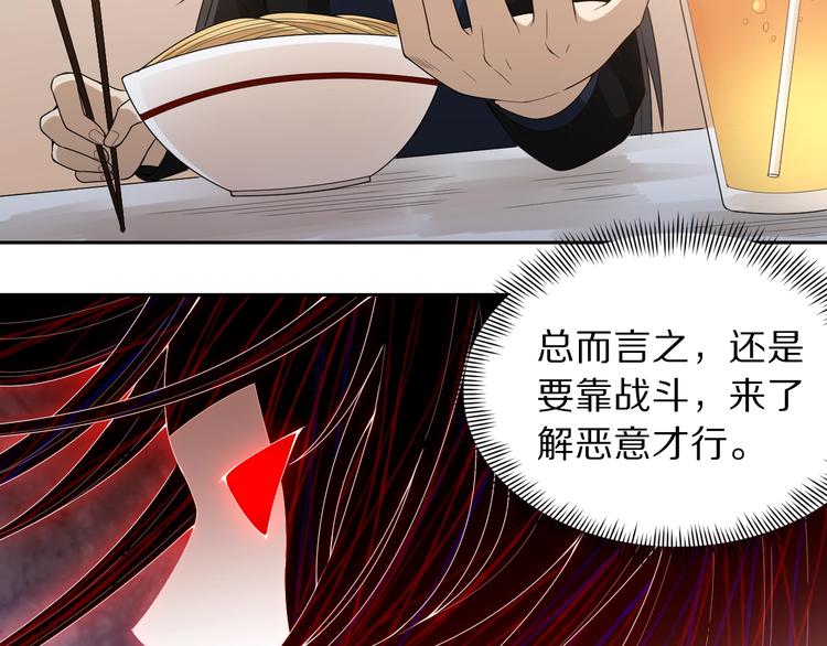最终魂意罗格漫画,第65话 暗流涌动1图
