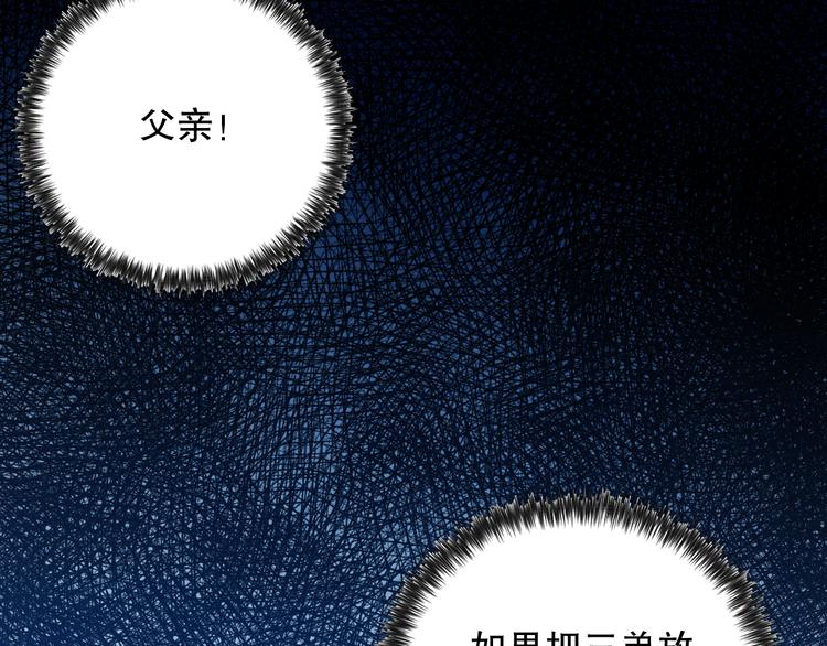 最终魂意原创小说漫画,第125话 斋王的童年1图