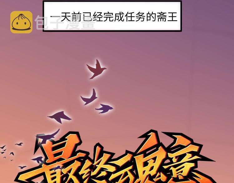 最终魂意动漫在线观看完整版免费漫画,第27话 斋王来了1图