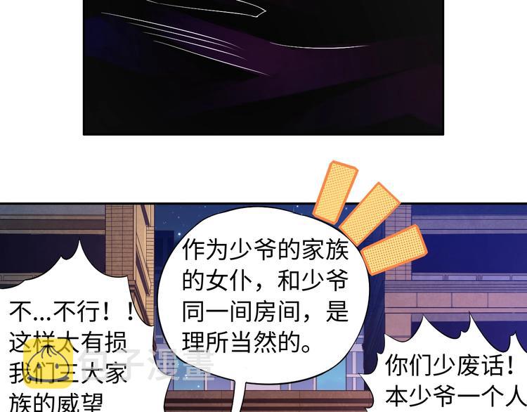 最终魂意罗格漫画,第65话 暗流涌动1图