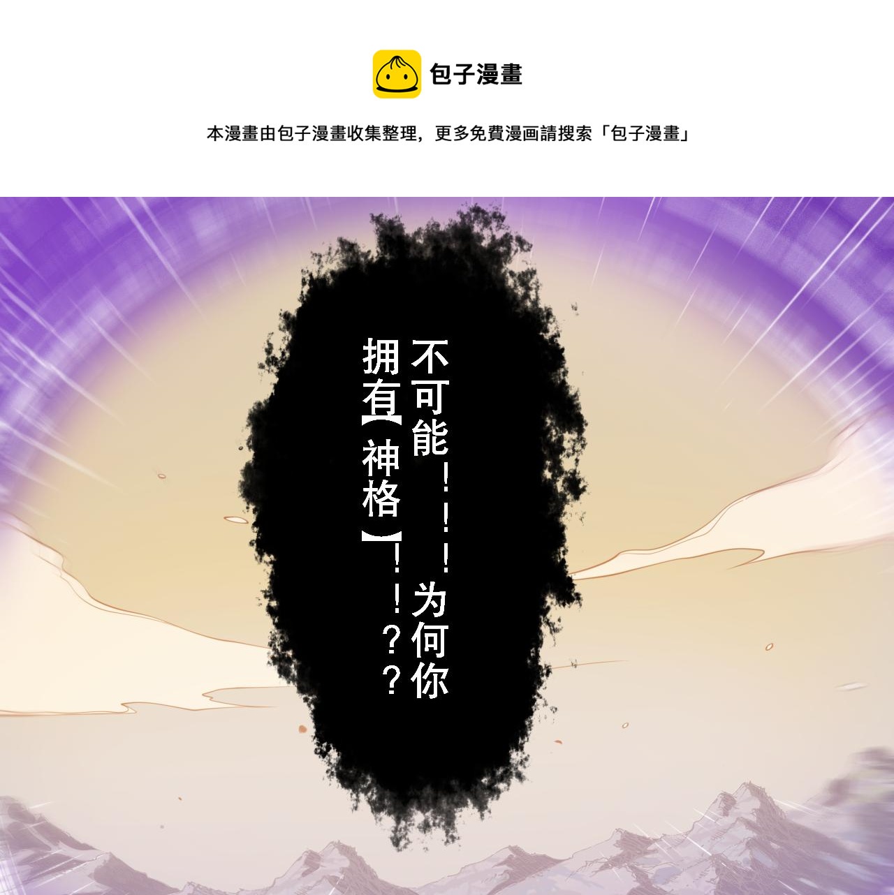 最终魂意罗格漫画,第175话 神格相拒1图