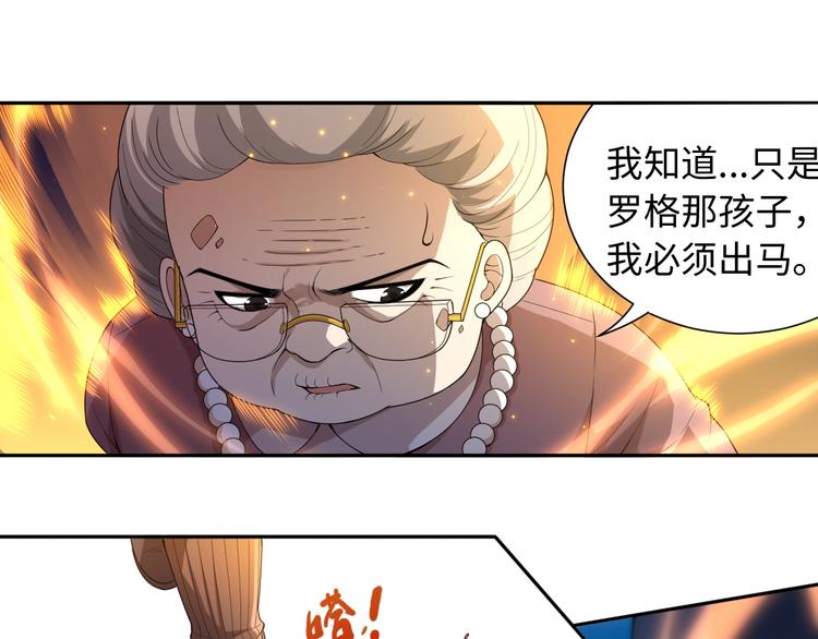 最终魂意罗格最强形态漫画,第64话 阻止1图