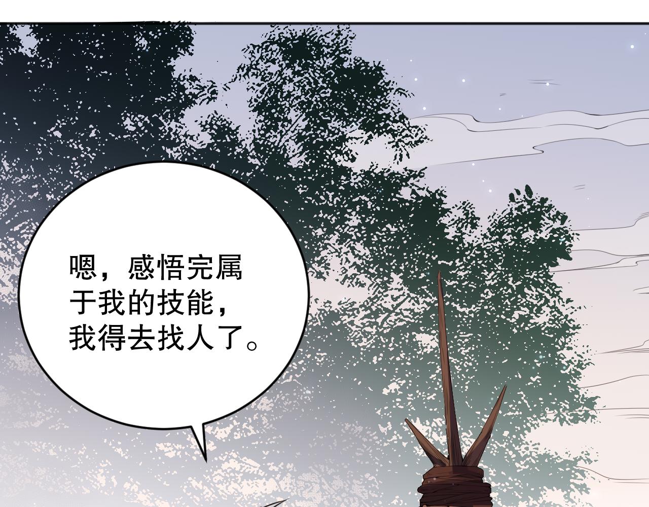 最终魂意漫画,第166话 罗格集结的号角吹响2图