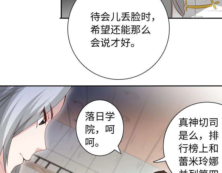 最终魂意漫画,第44话 切司的实力2图