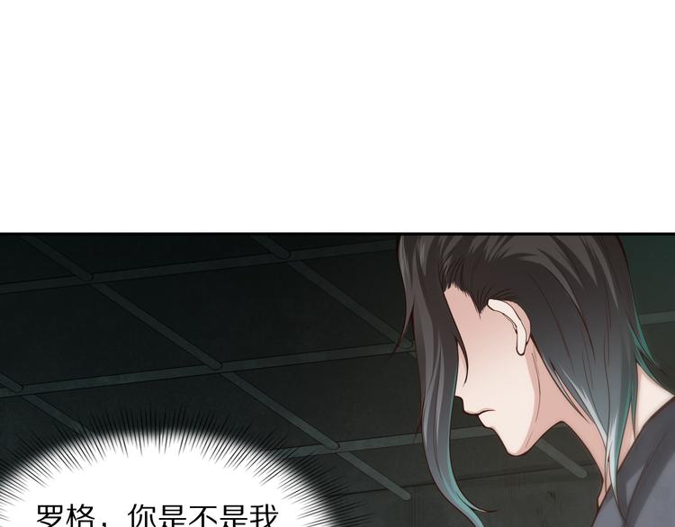 最终魂意罗格漫画,第95话 算一卦，知天命！1图