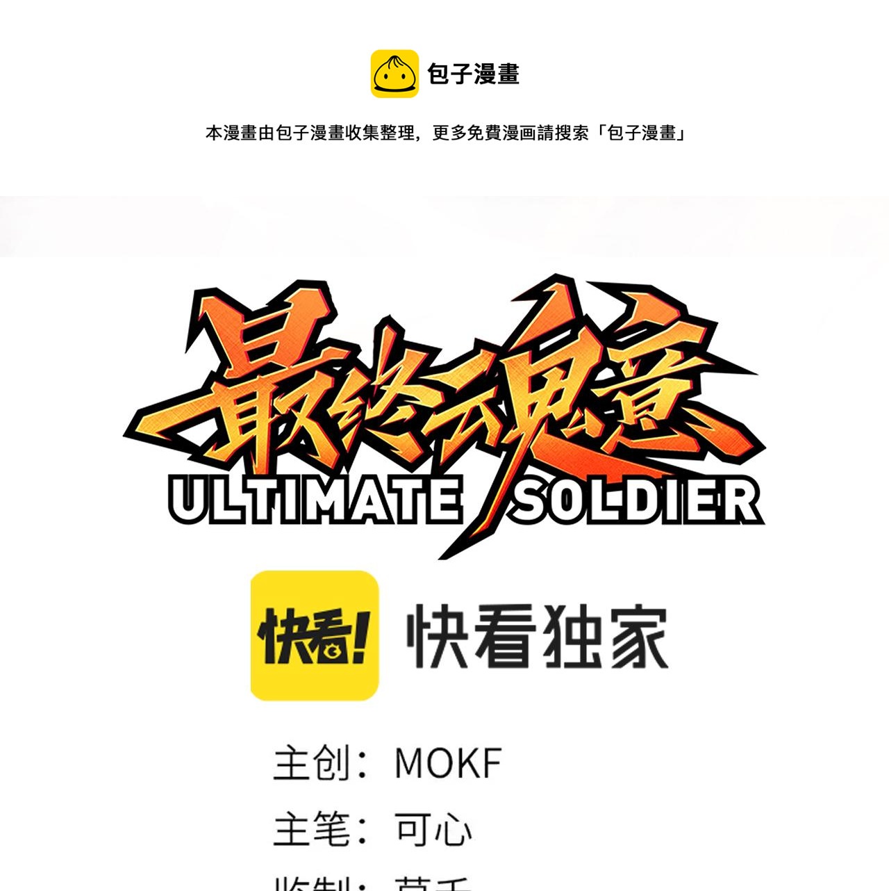 最终魂意罗格漫画,第180话 摒弃套路！1图