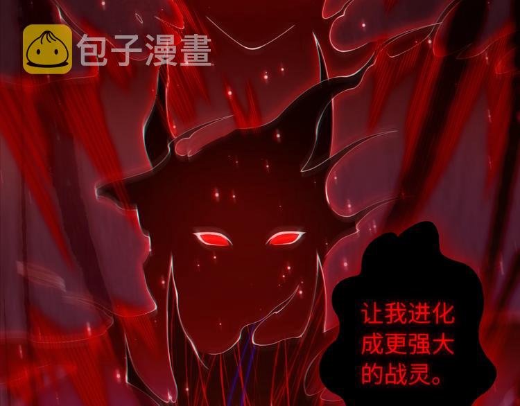 最终魂意漫画,第66话 进化吧！我的战灵1图
