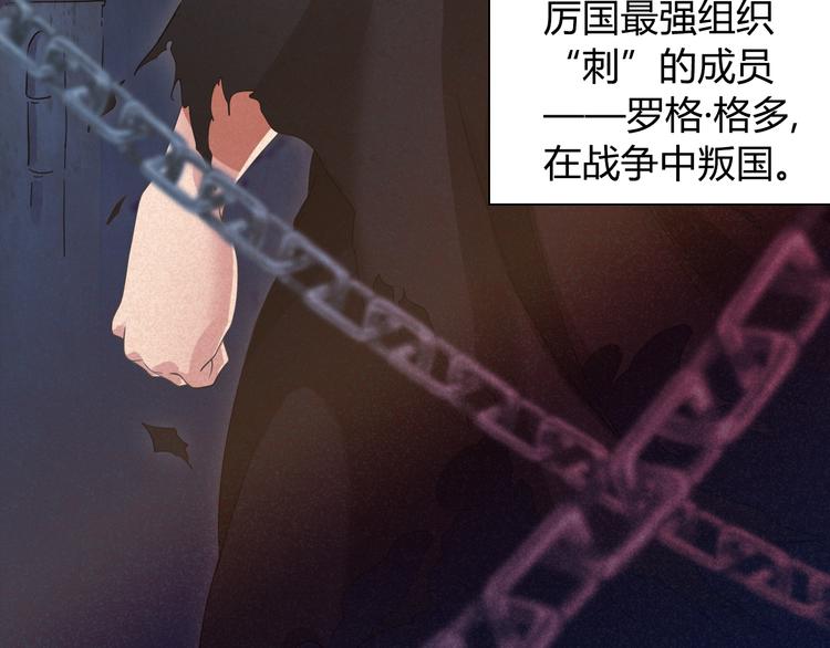 最终魂意完整免费漫画,第1话 叛国贼之子1图