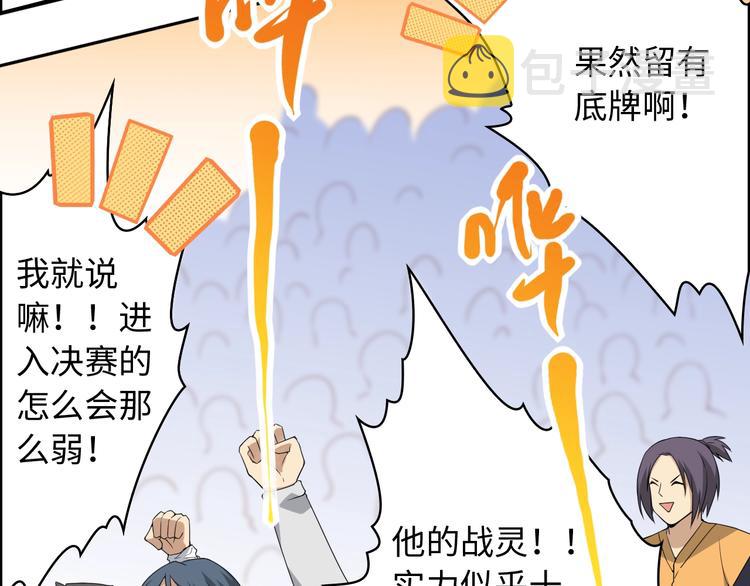 最终魂意罗格漫画,第60话 耻辱1图