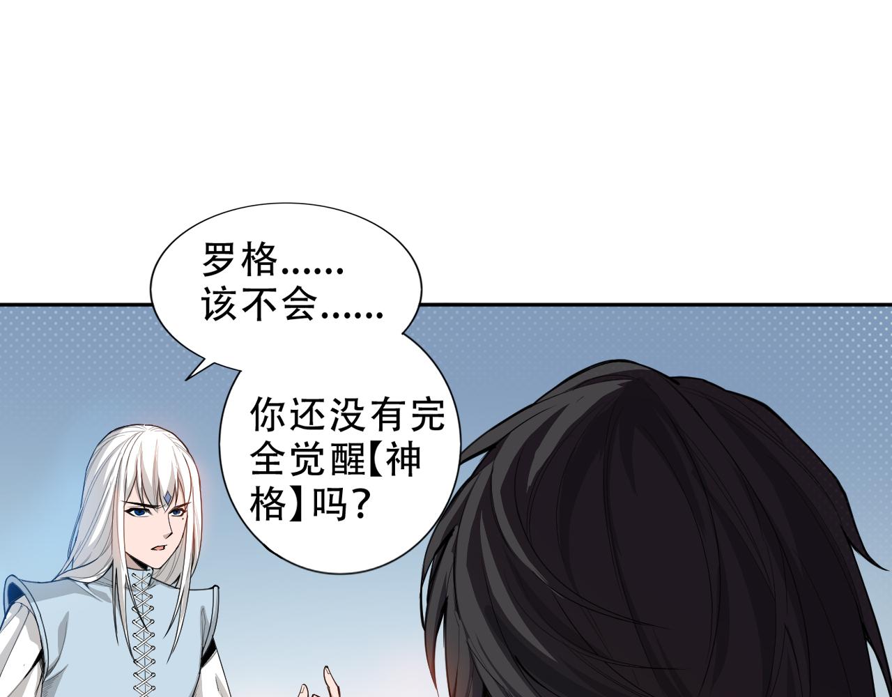 最终魂意罗格漫画,第190话神格身份1图