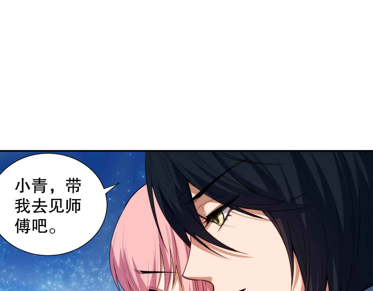 最终魂意罗格漫画,第201话 寺庙外的离别1图