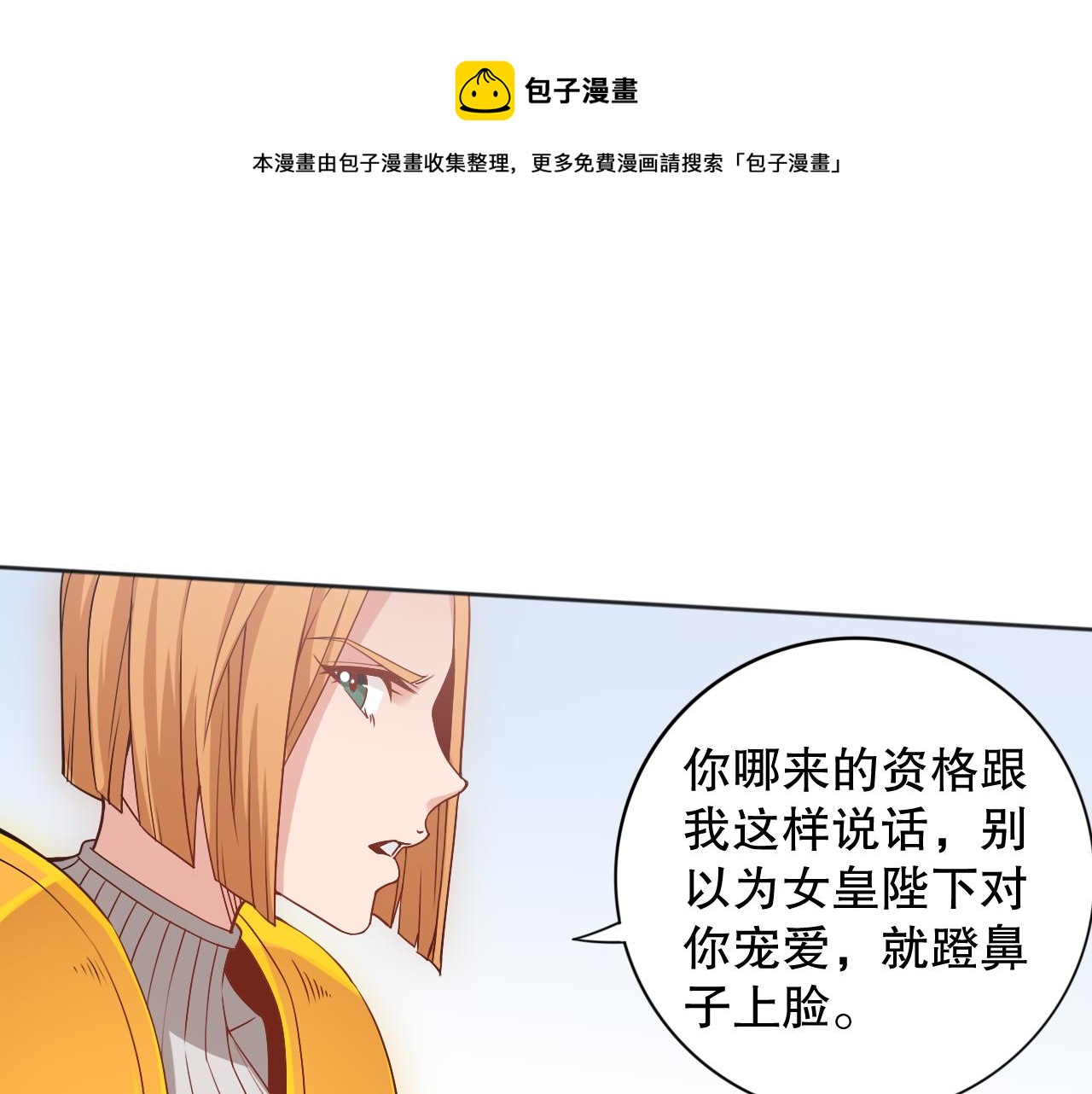 最终魂意视频漫画,第160话 斋王的最大困境！1图