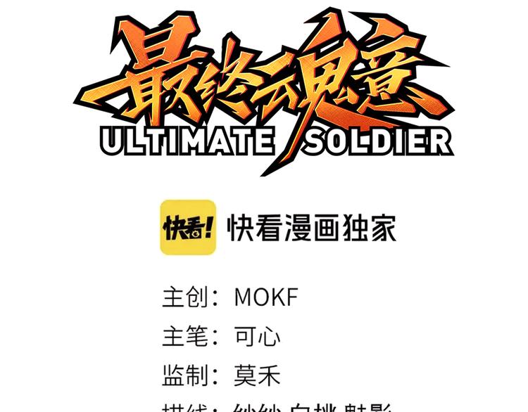 最终魂意罗格漫画,第101话 王的审视！1图