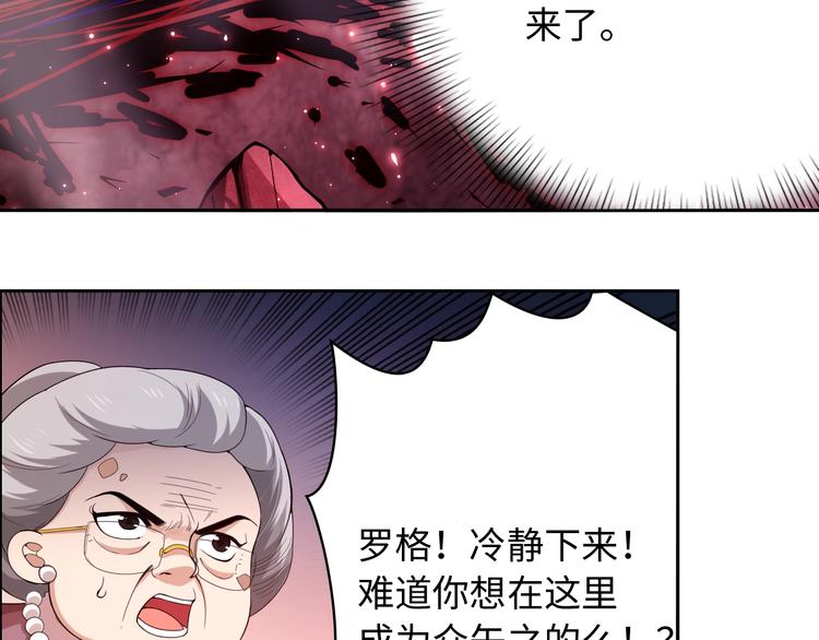 最终魂意罗格最强形态漫画,第64话 阻止2图