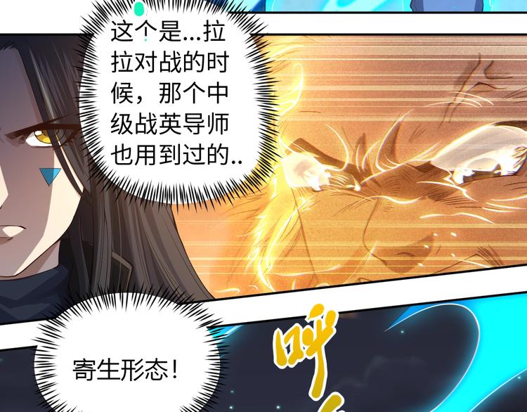 最终魂意罗格漫画,第68话 愤怒才是我的力量！1图