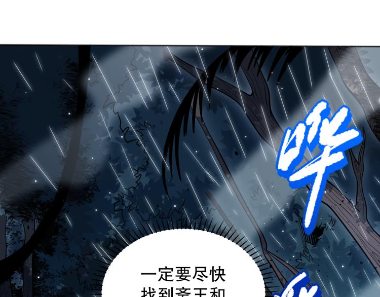 最终魂意2第二季上映时间漫画,第149话 月刃的出现！1图