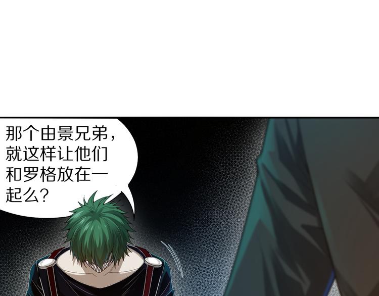 最终魂意罗格漫画,第95话 算一卦，知天命！1图