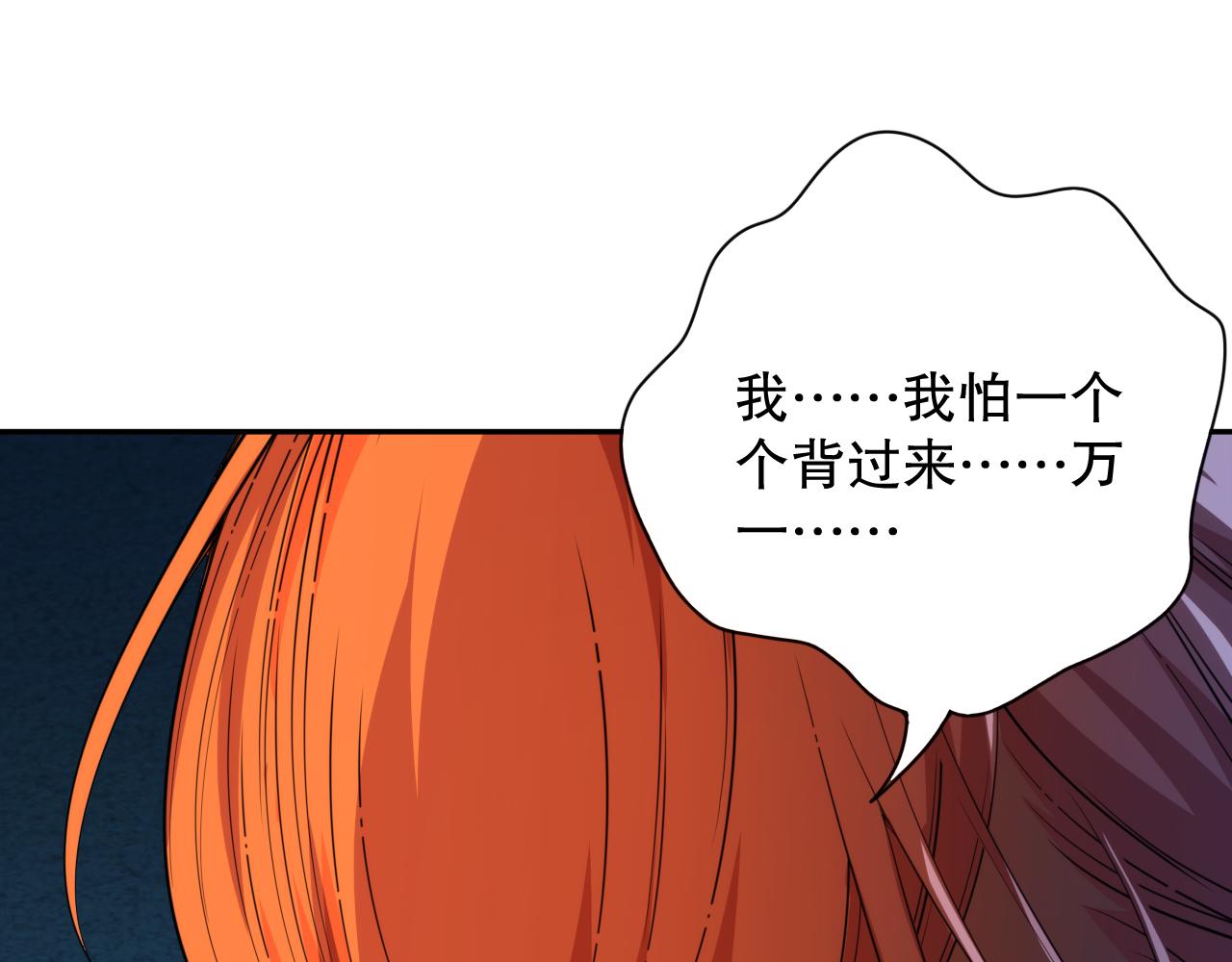 最终魂意罗格漫画,第201话 寺庙外的离别2图